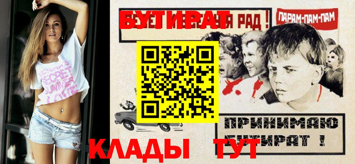 БУТИРАТ 1.4BDO  Вход с VPN  Бутират  Краснодар 