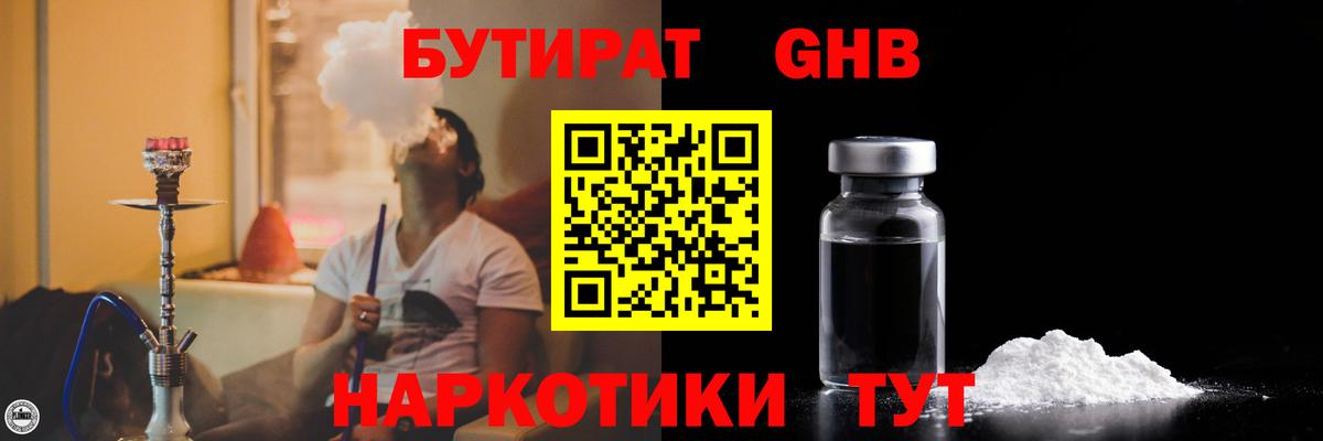 Бутират 99% Краснодар