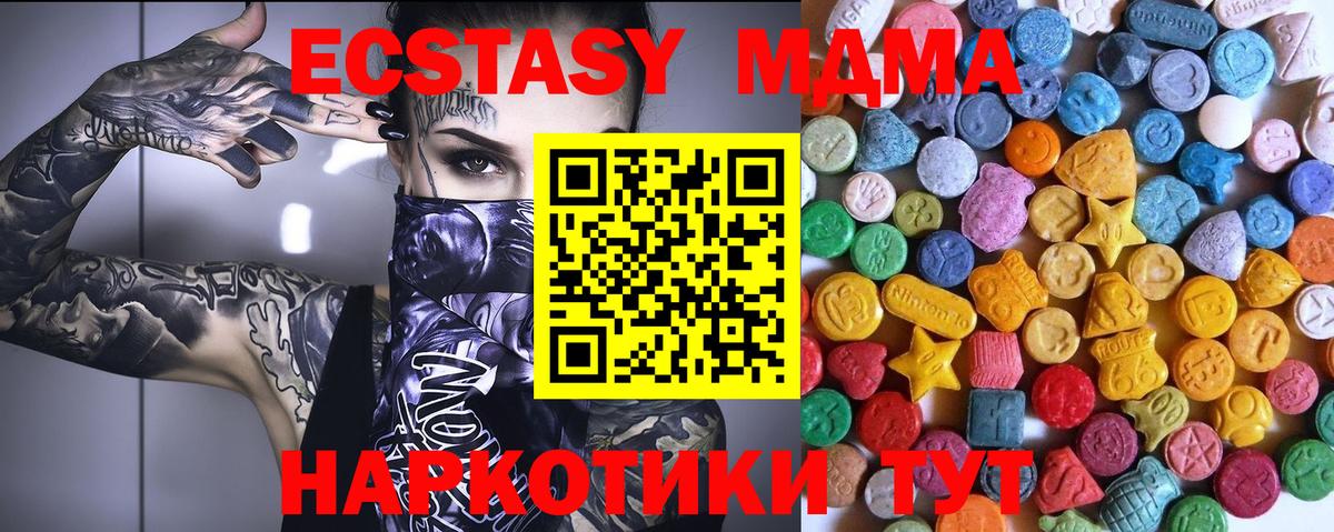 ЭКСТАЗИ ешки  Ecstasy 280 MDMA  Краснодар  Вход с VPN 