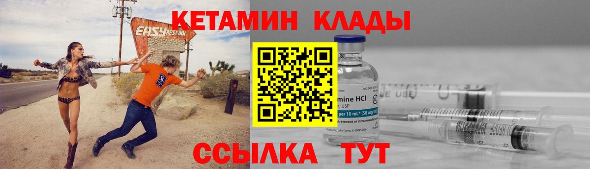 КЕТАМИН ketamine  Вход с VPN  Краснодар 