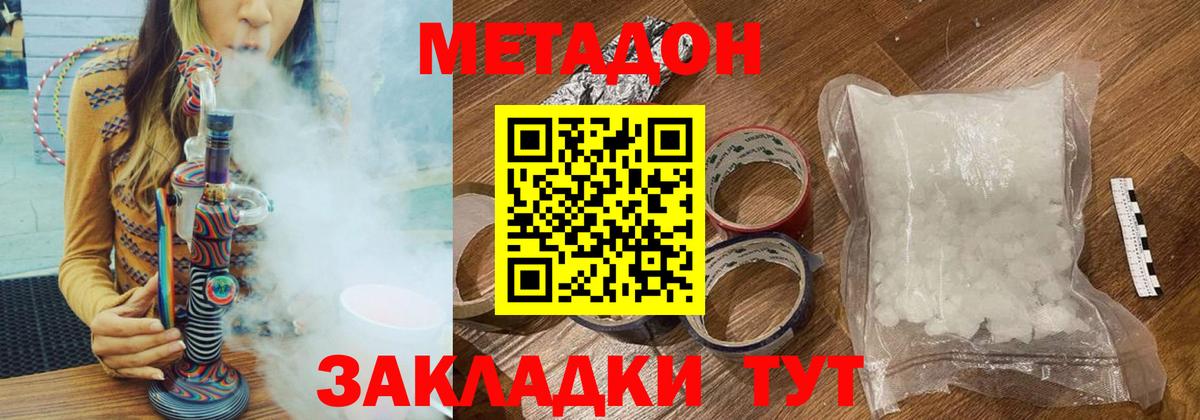 Метадон кристалл  Вход с VPN  МЕТАДОН methadone  Краснодар 